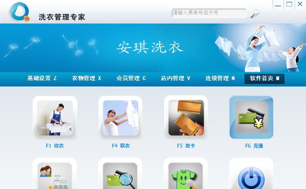洗衣收银软件标准版 v8.5