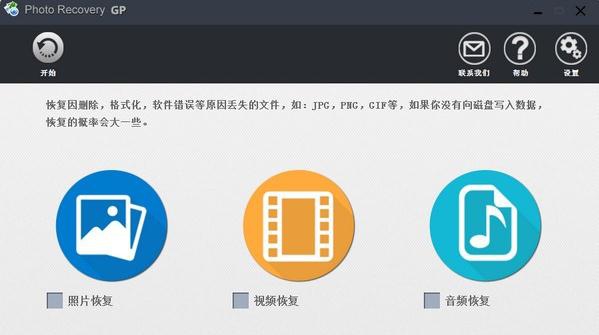 高苹照片恢复 v4.7.0.5