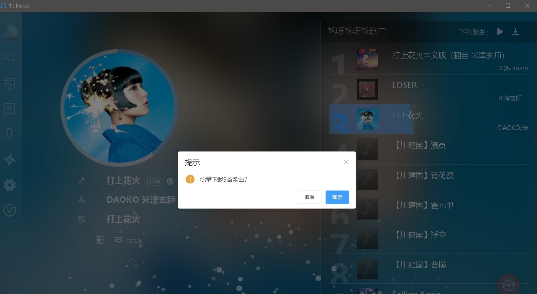 网易云音乐第三方客户端 v20.1.8