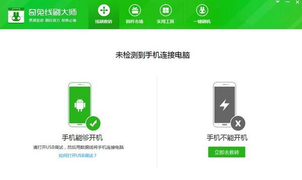 奇兔线刷救砖刷机 v1.0.5.25