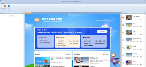 PQArt企业版2020(原Robotart) v7.0.0.4061