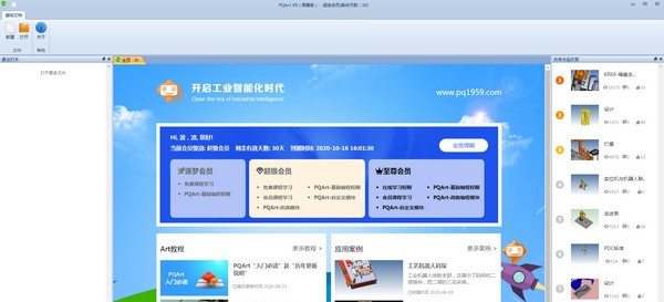 PQArt竞赛版 v7.0.0.4064