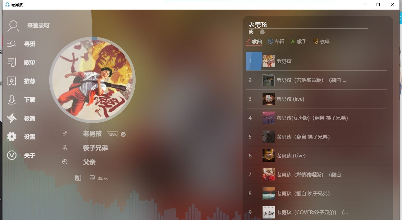 网易云音乐第三方端电脑版 v20.1.7