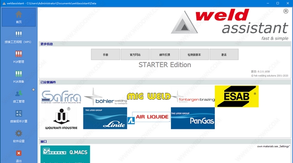 Weldassistant(焊接工艺生产管理软件) v8.2.5