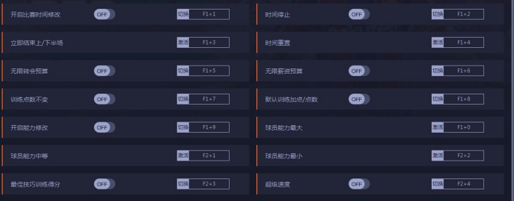 实况足球2021十三项修改器 v1.01.06