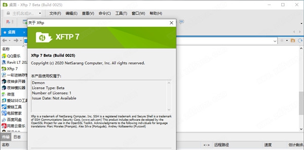 Xftp7免注册版 v7.0.0032
