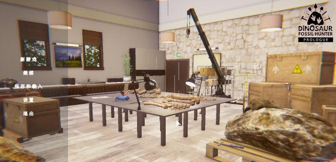恐龙化石猎人汉化补丁 v1.8