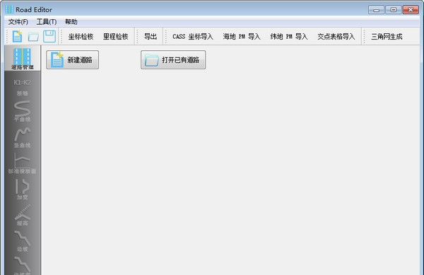 RoadEditor(道路编辑软件) v1.2.14