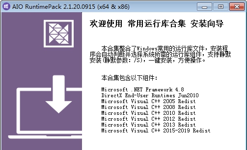 AIO RuntimesPack(常用运行库合集) v2.1.20.0920