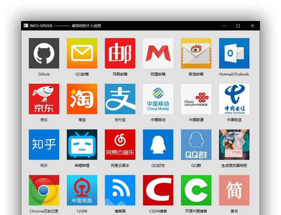 InfoSpider爬虫工具箱 v1.6