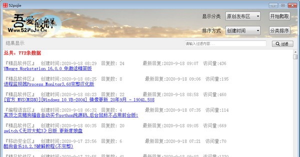 52论坛帖子排序浏览 v1.6