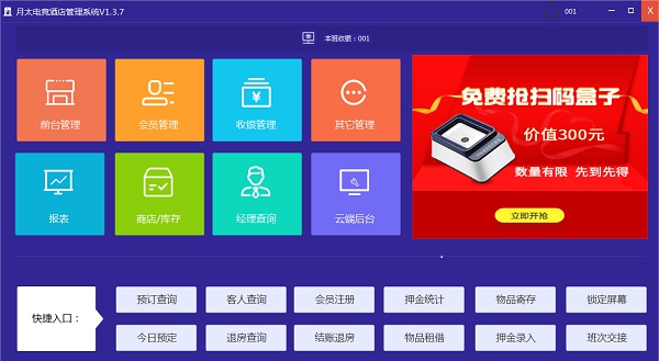 月太电竞酒店管理系统 V1.3.15