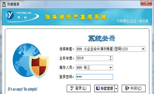 新华兴财务软件2020 v3.6.8
