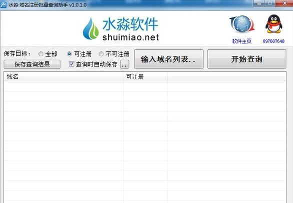 水淼域名注册批量查询 v1.0.1.5