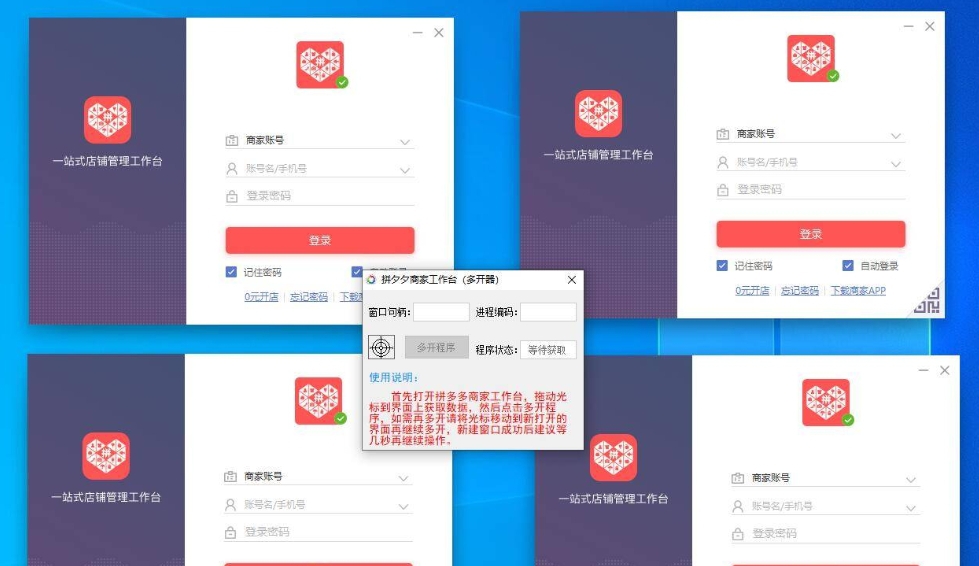 拼多多商家工作台多开版 v2026