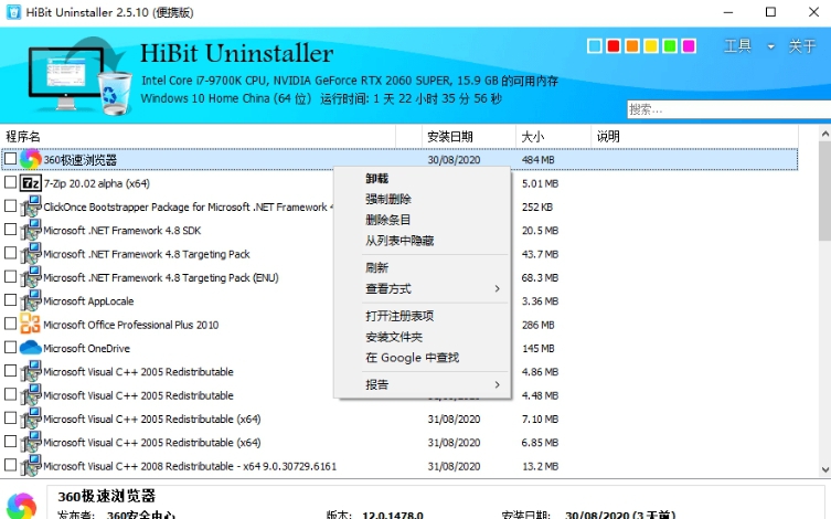 HiBit Uninstaller绿色版 v2.5.31