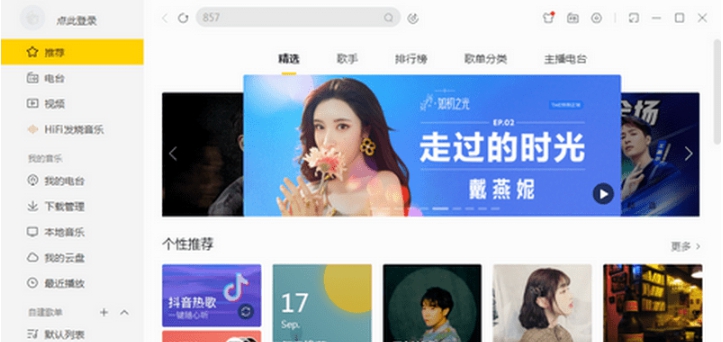 酷我音乐bcs1纯净优化版 v9.1.1.7