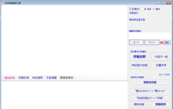 形式缺陷查找工具 v20014