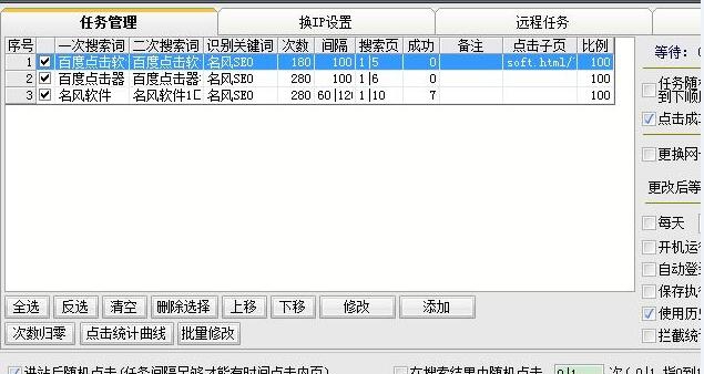 名风头条SEO软件 V20.1.5