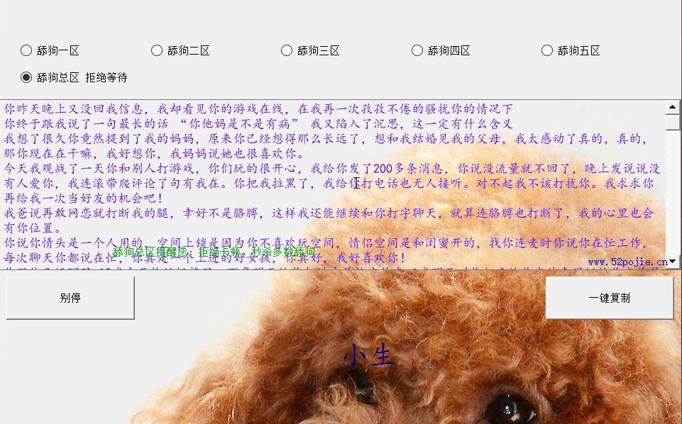 舔狗日记多接口封装最全无限(敌)版 v1.3