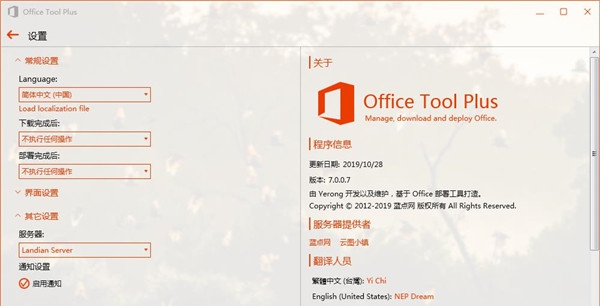 Office Tool Plus(附激活密钥) v7.2.7