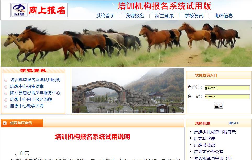 培训机构网上报名系统 v3.3