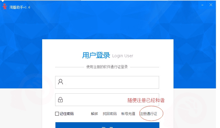 淘播助手工作室专版 v1.10