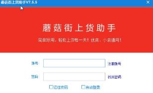 面兜兜蘑菇街上货助手 v10.1.13