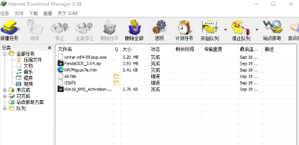 IDMan中文绿化版 v6.44