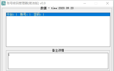 个人各账号密码查询器 v1.61