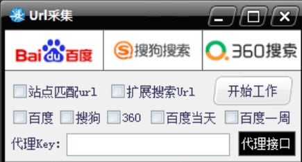 Url采集(含站长扩展搜索) v1.5