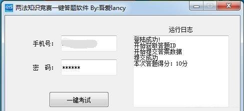 两法知识竞赛一键答题软件 v1.5