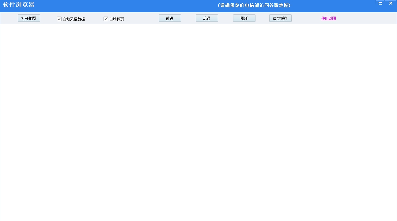爱采集谷歌地图数据采集器 v1.3.0.8