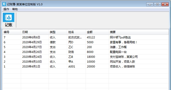 记账簿软件 v1.6