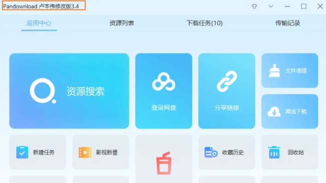 卢本伟PanDownload v3.5.8