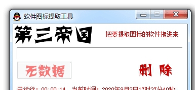 软件图标提取工具 v【+v1.5