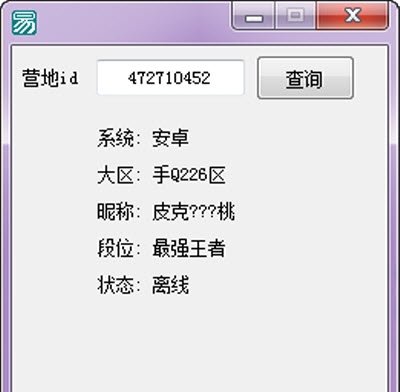 王者荣耀查游戏在线状态 v1.4