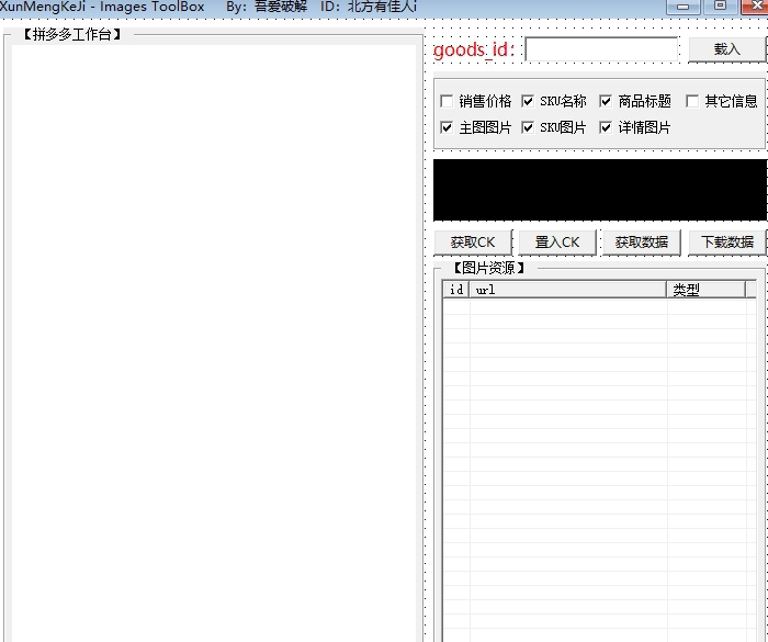 拼多多商品数据下载工具 v1.51