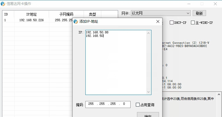 信易达网卡操作工具 v4.6