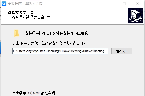 华为云会议电脑版 v6.8.5.6