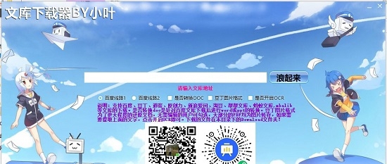 小叶万能文档文库下载器 v2.43