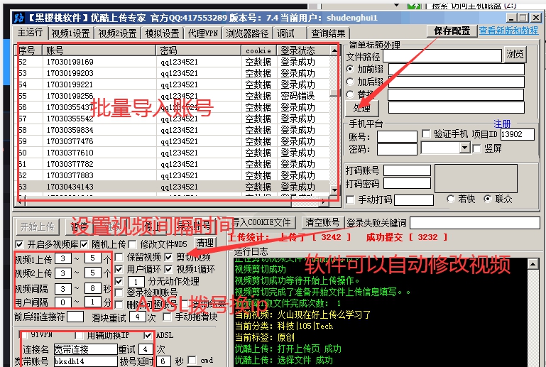 快手短视频批量上传软件 v1.8