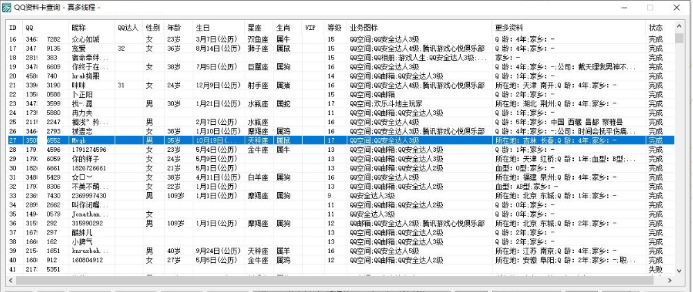 QQ资料卡查询-真多线程- v1.3