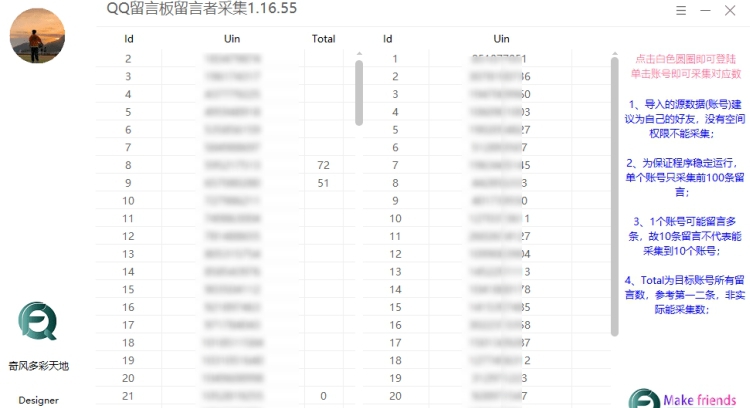 QQ留言板留言者采集 v1.16.59