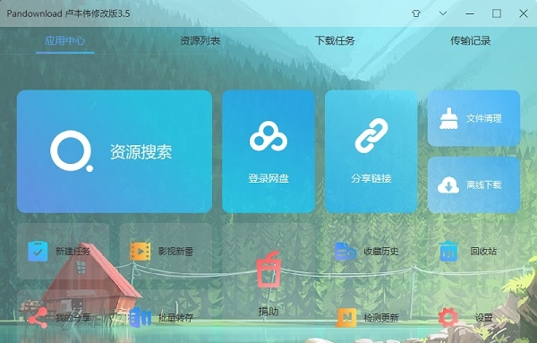 PanDownload卢本伟修改版网盘下载器 v3.5.8