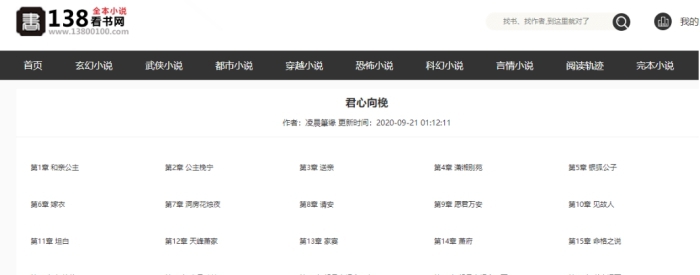 python爬取138看书网小说源码 v2.17