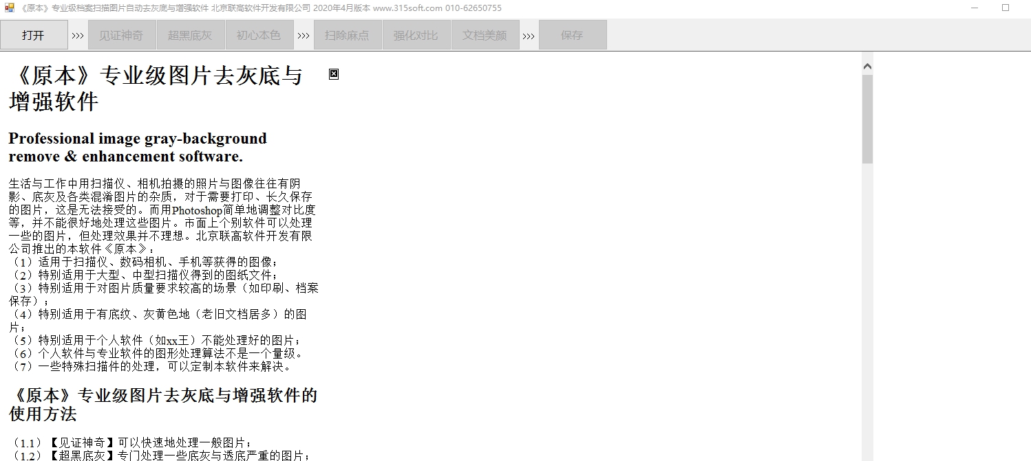 原本(专业级图片去灰底与增强软件) v1.8