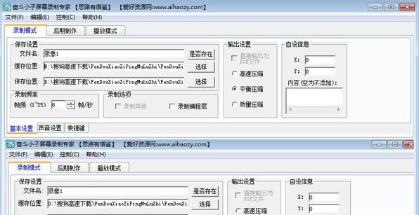 奋斗小子屏幕录制专家 v1.5
