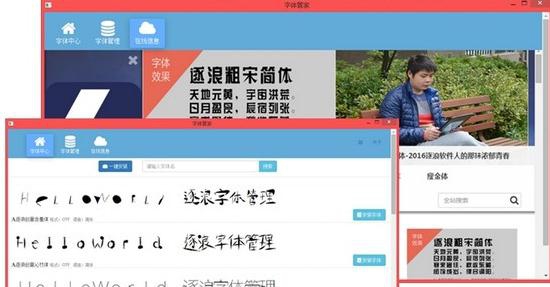 逐浪字体管家 v1.4
