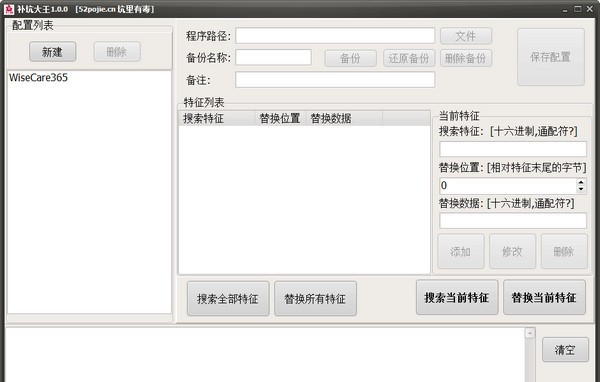 补坑大王(特征码查找更改软件) v1.0.4